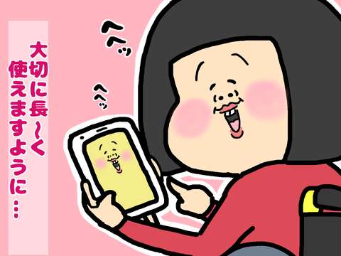 大切なスマホ