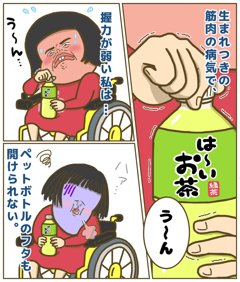 握力が弱い私はペットボトルのフタも開けられない