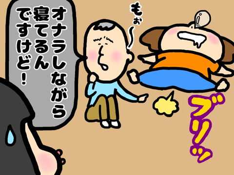 眠るお母さんに不満のお父さん