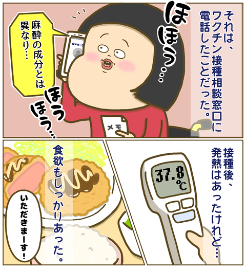 接種の決意をしたのはワクチン接種相談窓口に電話したのがきっかけ