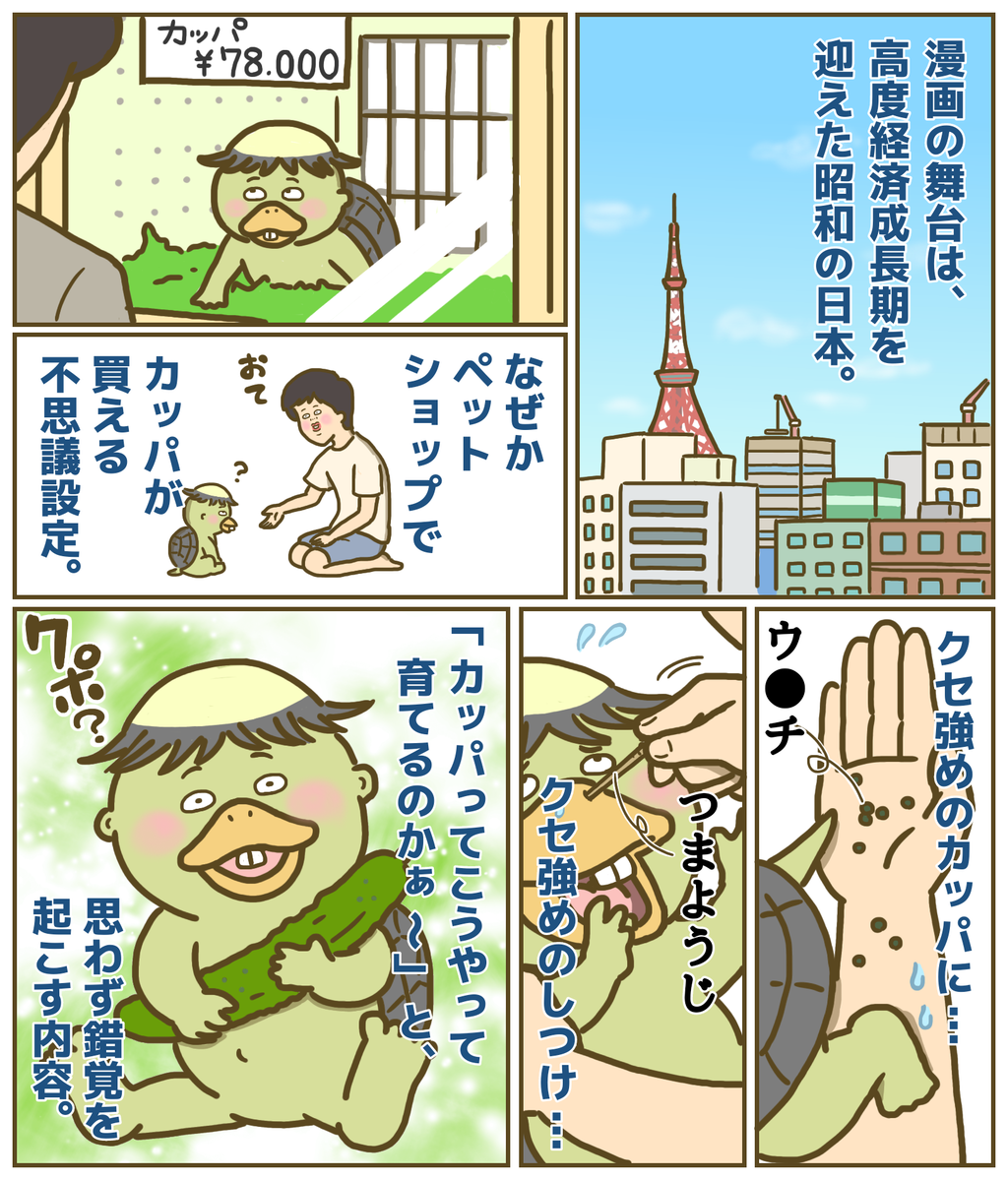 カッパの飼い方 をご存知ですか 車イスにゃにゃのにゃんのその絵日記