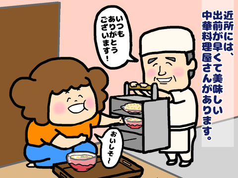 中華料理屋さんの出前