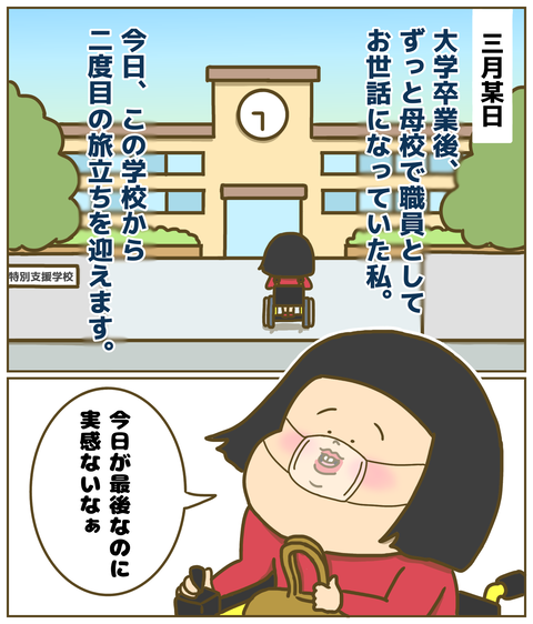 長年お世話になった特別支援学校を退職することに