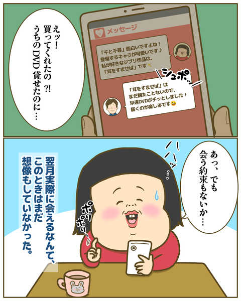 会えるなんて想像もしていなかった