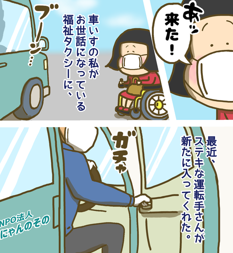 最近入った福祉タクシーの運転手さん