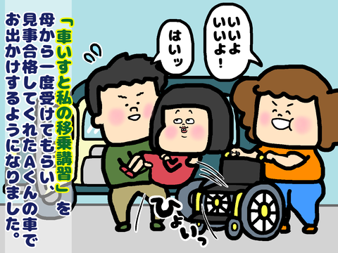 車いすと私の移乗講習