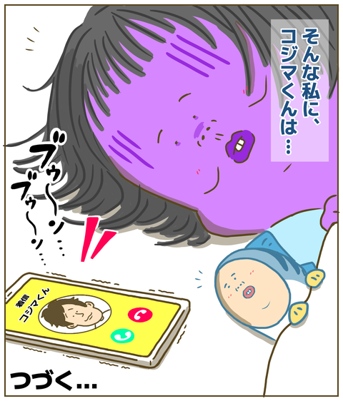 コジマくんから着信