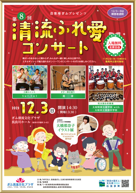 2023_10_seiryufureai_A4_omote_ol