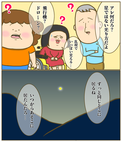 西の空で光る物体は何か