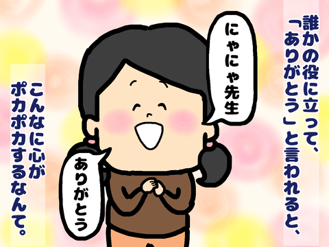 「ありがとう」と言われると心がポカポカする