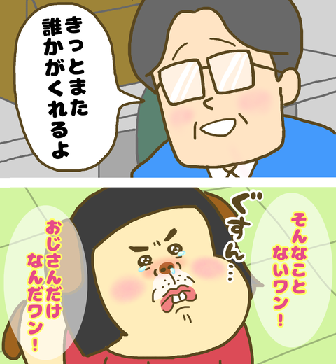 きっとまた誰かがくれるとおじさんは言う