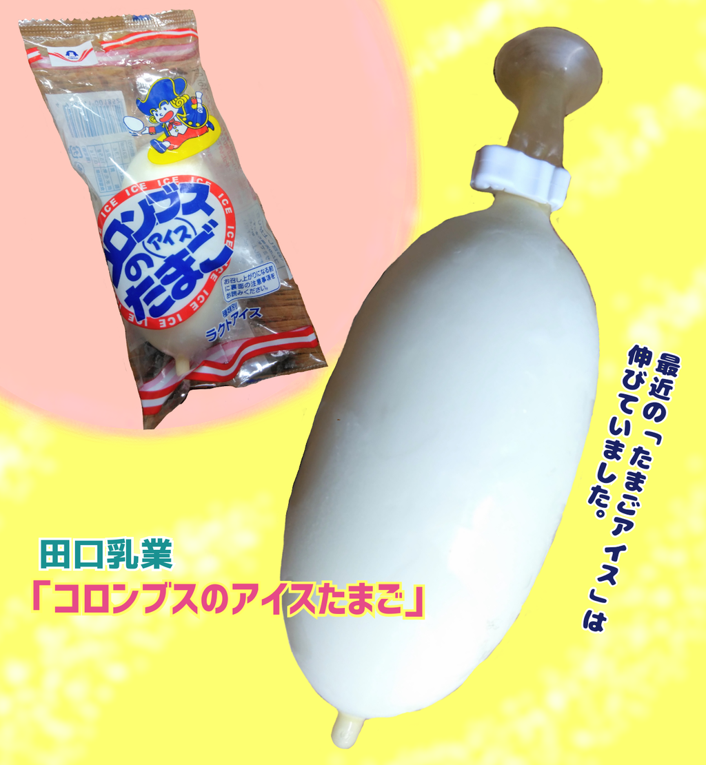 懐かしい 油断禁物の たまごアイス お知らせ 車イスにゃにゃのにゃんのその絵日記