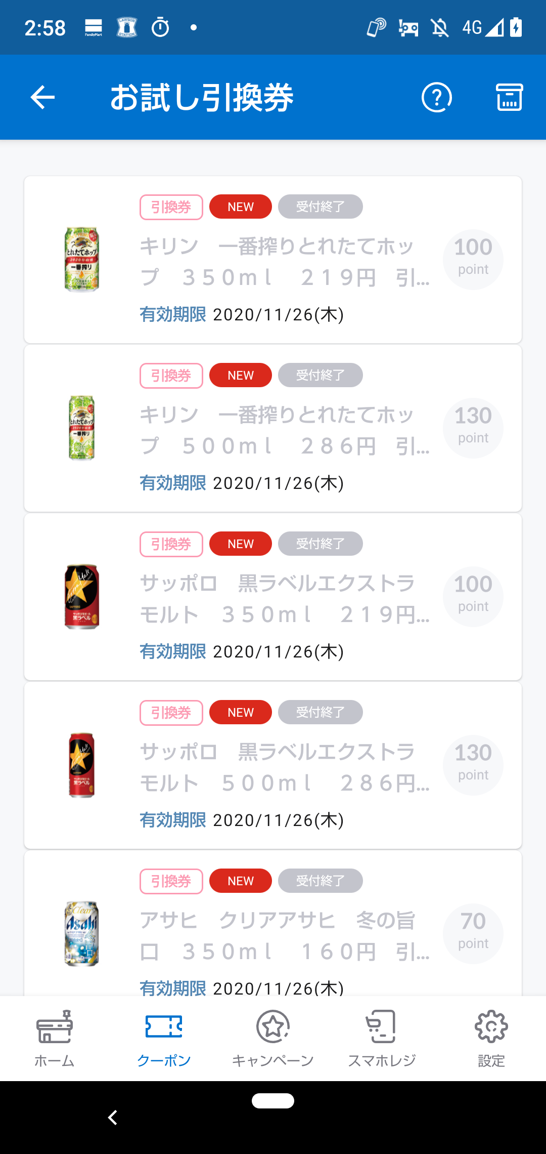ローソンお試し引換券を取り忘れた 持たない暮らし 一人予約ゴルフ