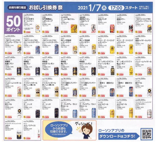 ローソンお試し引換券祭 持たない暮らし 一人予約ゴルフ