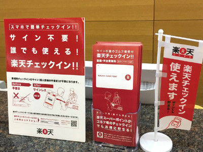 お得な楽天チェックイン 持たない暮らし 一人予約ゴルフ