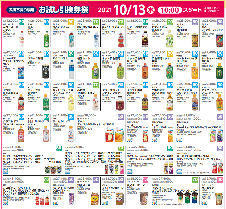 ローソンお試し引換券祭10 13 お酒は10 14 持たない暮らし 一人予約ゴルフ