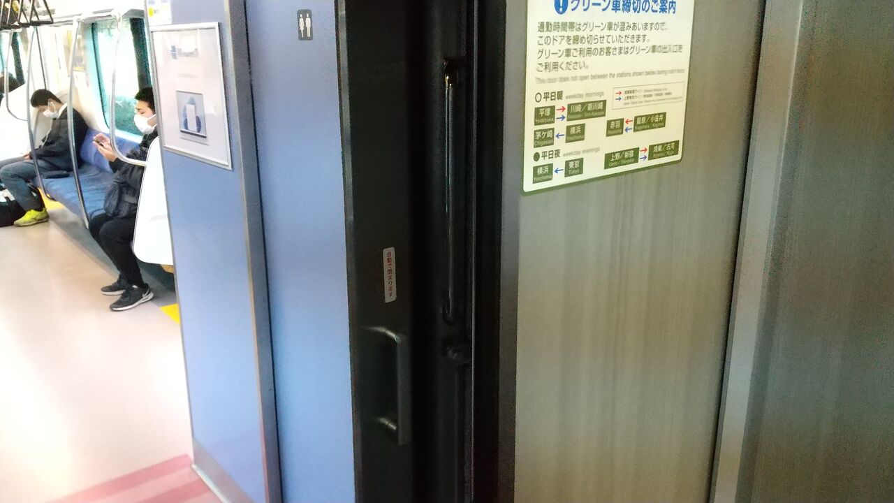 普通列車グリーン車のトイレの裏技 持たない暮らし＆一人予約ゴルフ