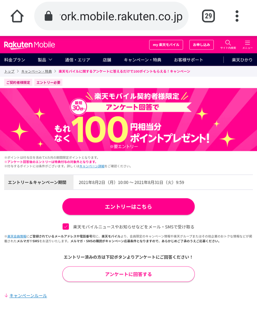 楽天モバイルユーザーなら100ポイントもらえるアンケート 持たない暮らし 一人予約ゴルフ