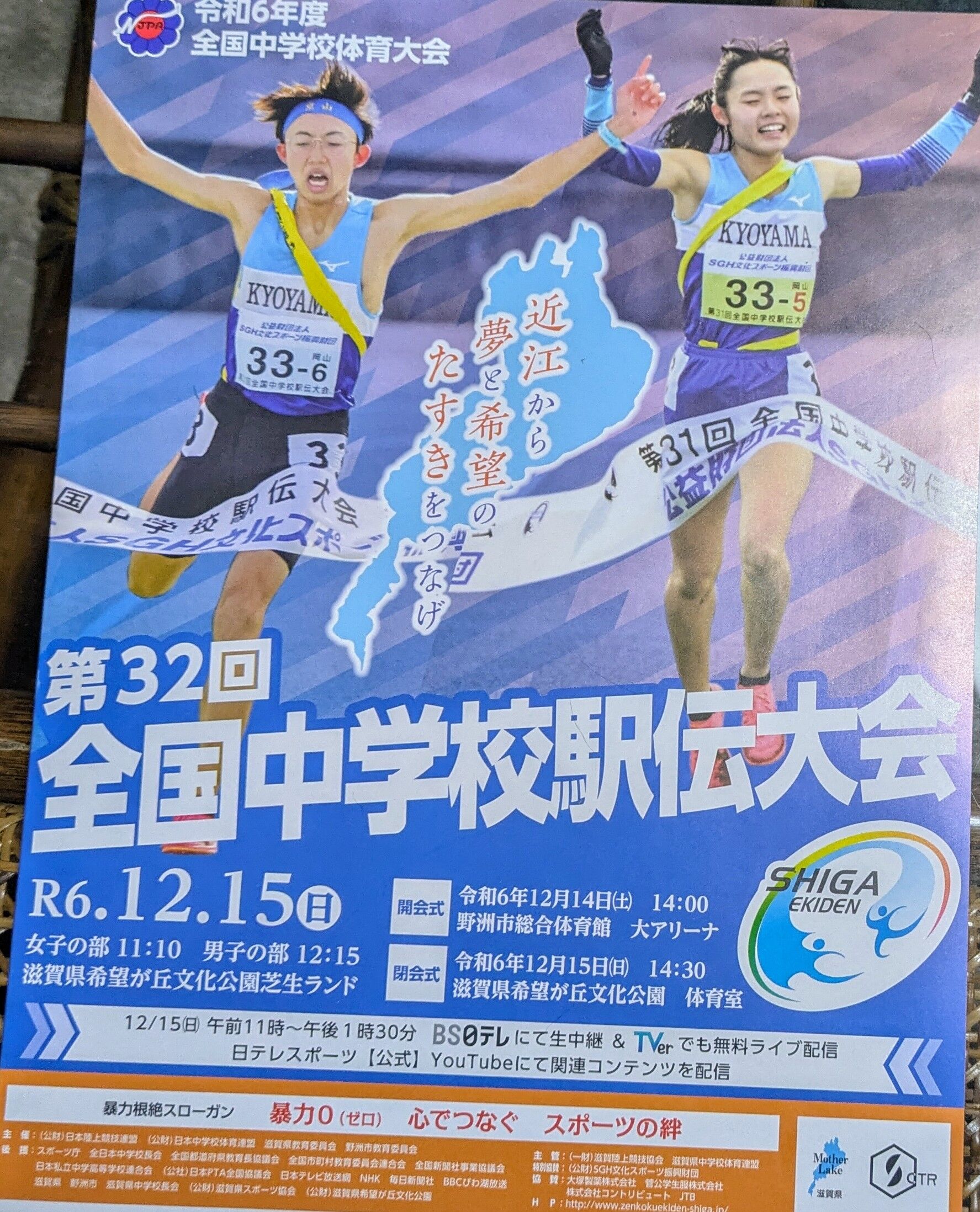 第32回 全国中学校駅伝大会」 : ZIL520と黒猫の日本旅