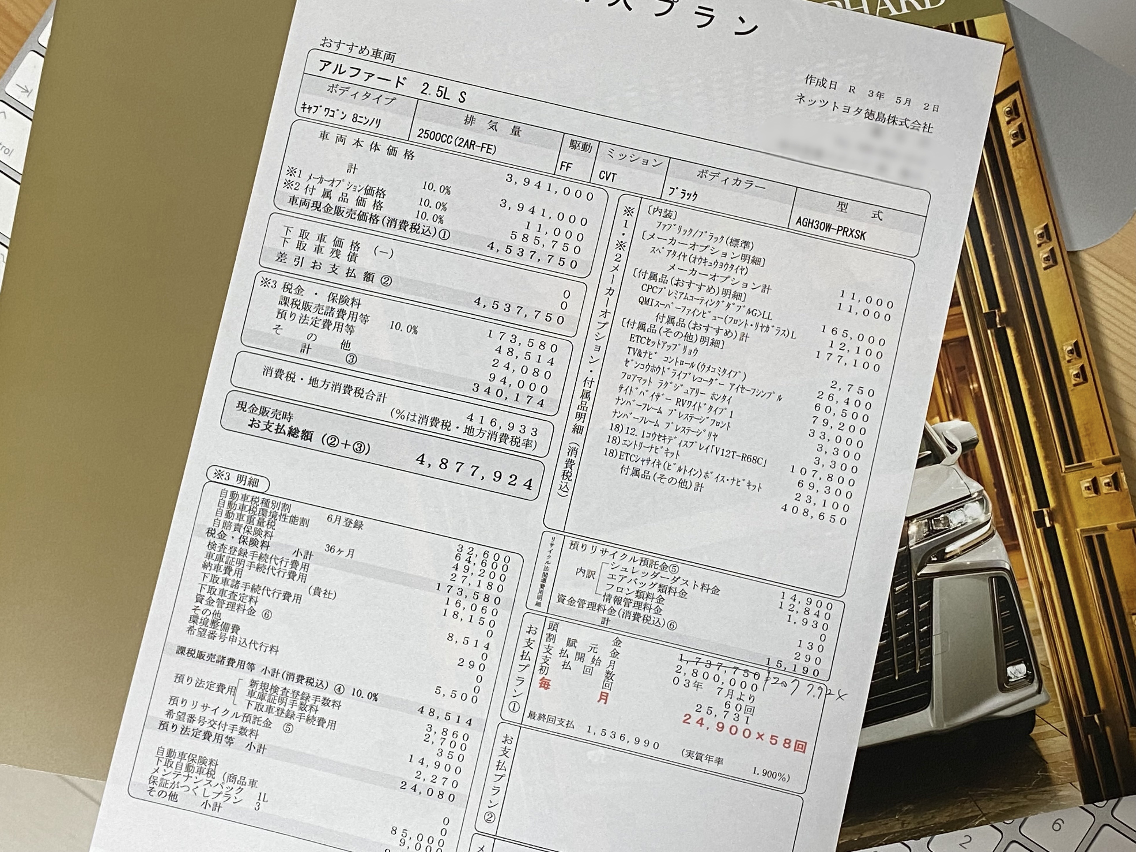 全店併売で競合が可能に 他店でアルファードのsとタイプゴールドの見積り比較 値引きなし 背伸びレクサスオーナー