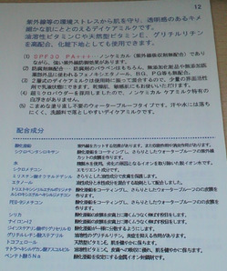 編集_トレジャー日焼け成分2