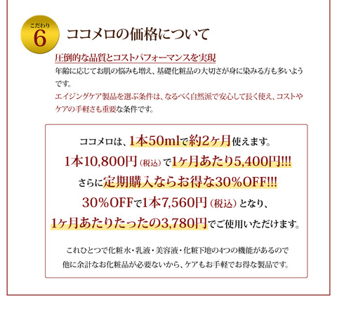 ココメロ10