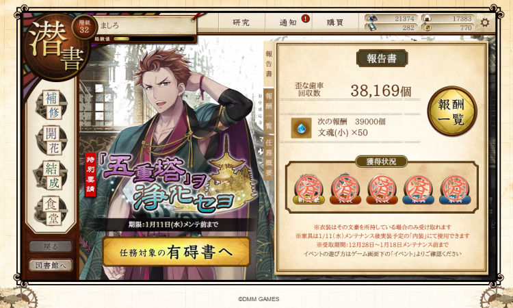 文アル 五重塔イベント完走 イラストできましたっ ましろのまったり日記