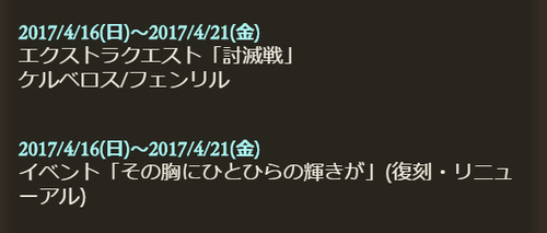 【グラブル】ケルフェン＆復刻シナリオイベ