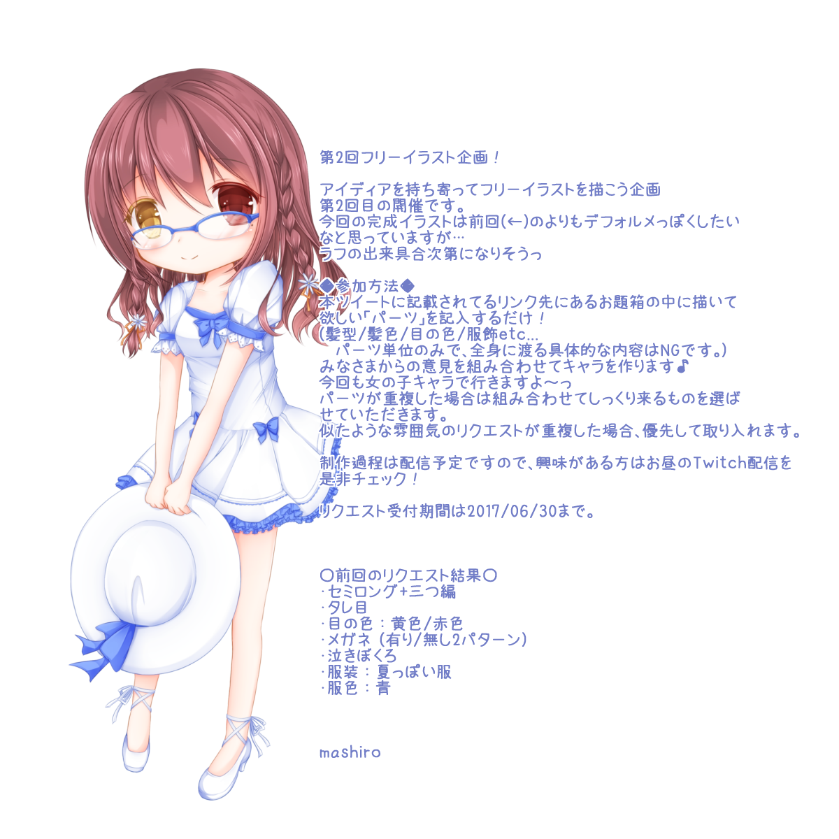 企画 第2回お題イラスト配布企画 完成 ましろのまったり日記 企画 第2回お題イラスト配布企画 完成 ましろのまったり日記