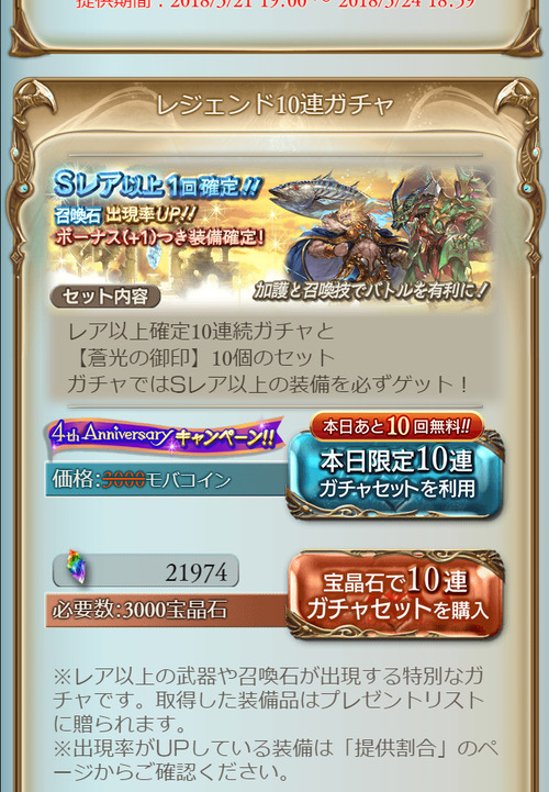 【グラブル】やってきました無料100連！！