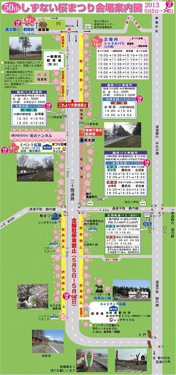 しずない桜まつりへ行って来ました 二十間道路桜並木 コルドバンクス3徒然日記 しずない桜まつりへ行って来ました 二十間道路桜並木 コルドバンクス3徒然日記