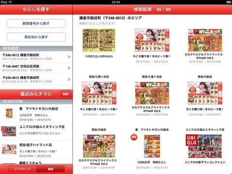 SyufutirashiapuriforiPad-10