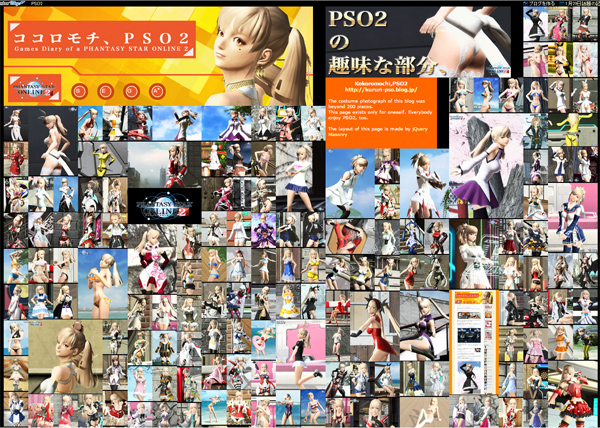 PSO2 Costume | Images Gallery : ココロモチ、PSO2