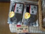 北の黒米