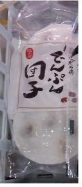 でんぷん団子