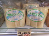 浅漬け大樹だいこん