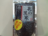 北の黒米