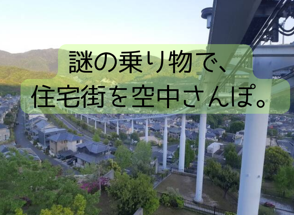 スカイレール