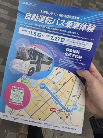 堺市自動運転バス実証実験のチラシ