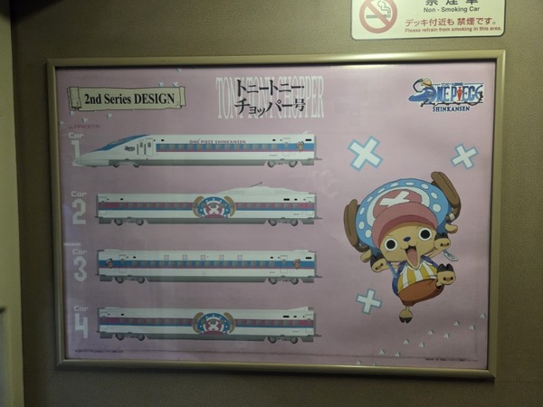 ワンピース新幹線チョッパー号こだま乗車記【小倉～博多】