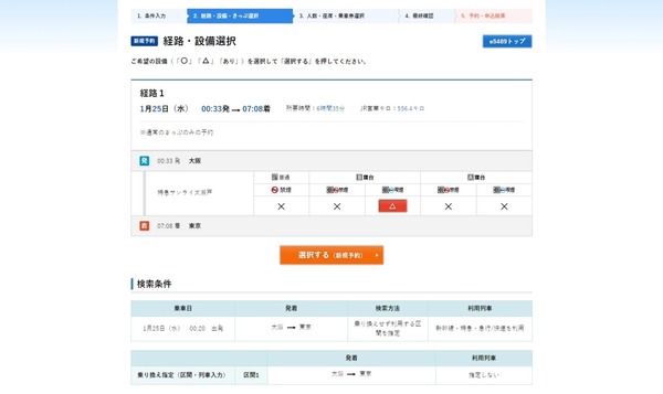 Web ����ץ���_30-12-2022_112151_e5489.jr-odekake.net