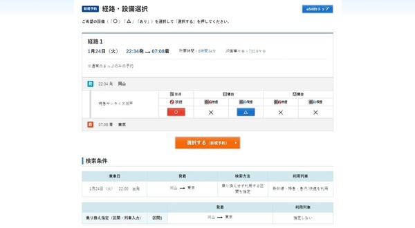 Web ����ץ���_30-12-2022_112253_e5489.jr-odekake.net