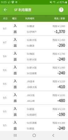 Screenshot_20240907-090506_Suica
