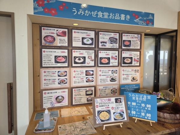 松前のうみかぜ食堂のメニューの写真