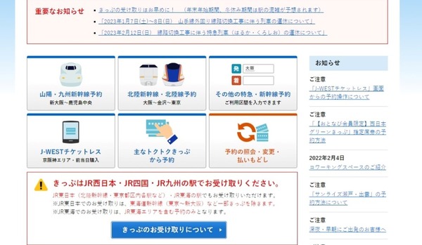 Web ����ץ���_30-12-2022_113159_e5489.jr-odekake.net