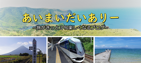 しまかぜの洋風個室の乗車記録 2人で洋風個室に乗った話 しまかぜの予約のコツ まわりゃんせで行く伊勢志摩旅行記 あいまいだいありー