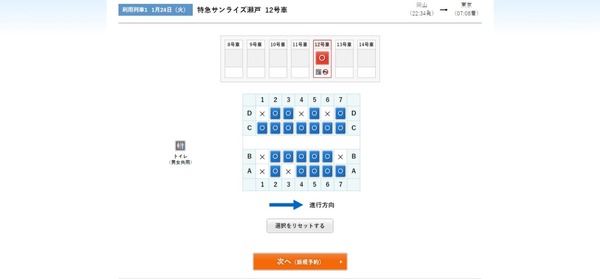 Web ����ץ���_30-12-2022_11248_e5489.jr-odekake.net