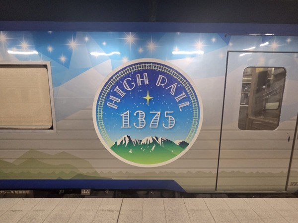 HIGHRAIL1375星空。野辺山駅で星空を楽しむ観光列車