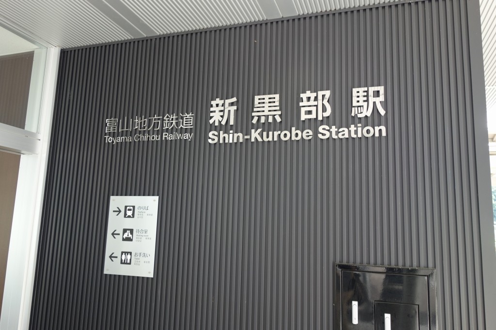 富山北陸プロジェクトg 第十一話 クロベウナヅキアーク ロマンス急行かわね路号 富山北陸プロジェクトg 第十一話 クロベウナヅキアーク ロマンス急行かわね路号
