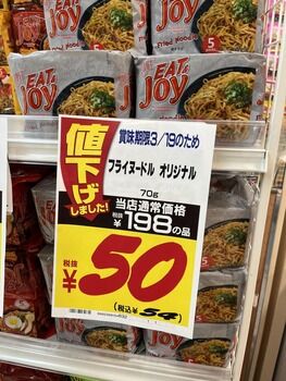 ドンキで54円だった焼きそば食うぞ（※画像あり）